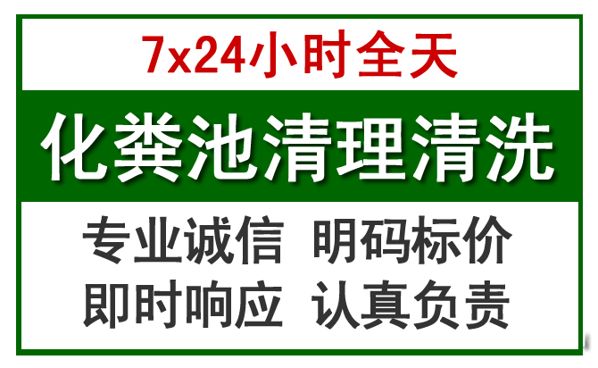 琼中化粪池清理