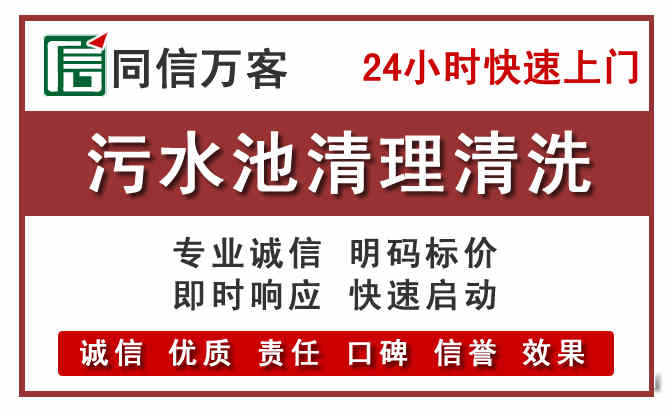 琼中污水池清理